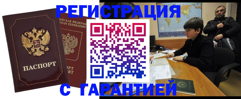 временная регистрация купить в Дорогобуже