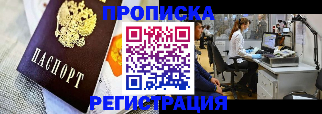 прописка гарантия в Дорогобуже