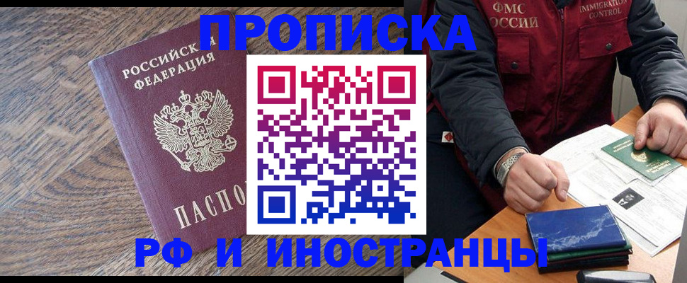 прописка штамп в Дорогобуже